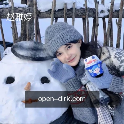赵雅婷